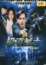 《边缘行者第二季》